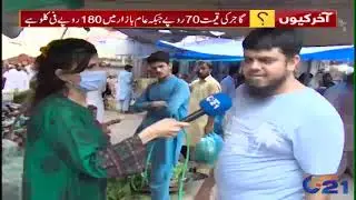Public Angry On Hike Inflation In Karachi | Akhir Kyoun ? | 13 Aug 2021 | City21
