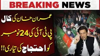 Imran Khan Calls for PTI Protest on 24th November | Breaking News | Pakistan Today News