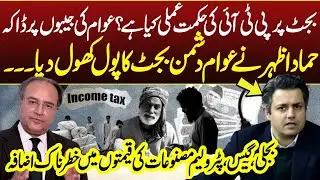 Hammad Azhar Exposed Budget 2024-25 | Budget Special Transmission | Neo News