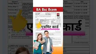 BA Bsc Bcom Admit card Download. Admit card released.