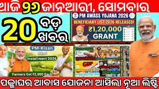 today's morning news odisha/26 january 2026/subhadra yojana online registration/odisha news today
