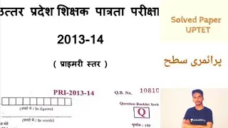 UPTET 2013 Urdu Solved Paper ( Primary Level) | M M Ali