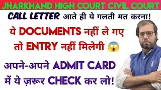 Jharkhand High Court  Assistant 2025 | Typing Test Admit Card & Interview Call Letter Update 🔥