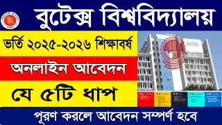 BUTEX Admission Circular 2025-26 | Textile Engineering Admission 2025