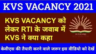 KVS RECRUITMENT 2020 2021 NOTIFICATION | KVS VACANCY 2021 | KVS VACANCY KAB AAYEGI | MITHUN SINGH |