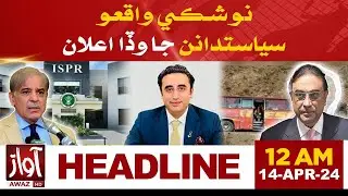 Nushki Incident Updates | Awaz News Headlines At 12 AM | Political Leaders In Action | Awaz Tv News