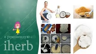 Кокосовый рай: масло, мука, сахар + Как выбрать кокосовое масло?