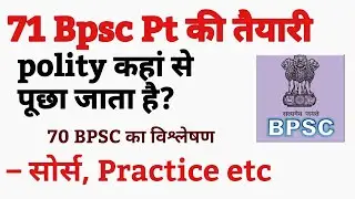 🔴 71 BPSC Pt Guidance Series: Polity को कैसे तैयार करें? 70 Bpsc में कहां से पूछा गया था? 71 Bpsc pt