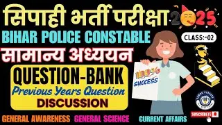 Bihar Police Constable Recruitment 2025 | Previous Year Question Paper | CSBC Constable Vacancy 2025