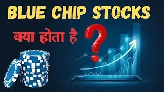 What are Blue Chip Stocks 💥 | Blue Chip स्टॉक क्या होता है | Trading Tips 464