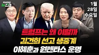 🔴대미투자특별법 조속히 처리해야 | 임이자 국민의힘 의원 (국회 재정경제기획위원장) 연결