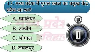 मध्य प्रदेश का इतिहास MCQ part - 4 ll mp gk history ll mp gk history MCQ