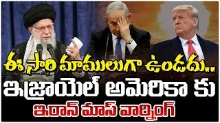 మాములుగా ఉండదు.. ఇరాన్ మాస్ వార్నింగ్ || US Military Bases || Iran Israel War || RedTv Focus