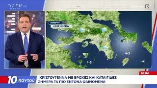 Κλέαρχος Μαρουσάκης: Άστατος ο καιρός από την Παρασκευή με τσουχτερό κρύο  | OPEN TV