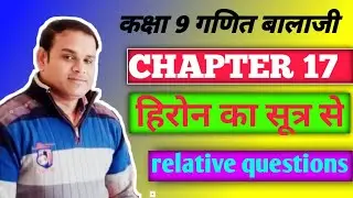 Class 9 heron ka sutra balaji math #academic #pointer #education #importantquestions #balaji #math