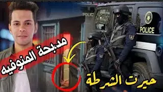 انفراد : العثـ ــور على جثـ,ــث  الــ3 اطـ ـفــ ـال المنوفية.بالبيت المهجور.تفاصيل حصرية