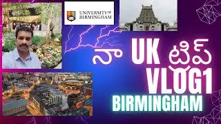 నా UK ట్రిప్ Vlog1 - Birmingham and Coventry in Telugu