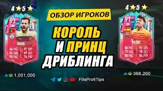 Педри 91, Бернарду Силва 93 (FUT Birthday Pedri 91, Bernardo Silva 93) ОБЗОР игроков ФИФА 23