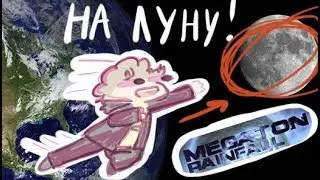 ПУТЕШЕСТВИЕ НА ЛУНУ! - Играем в Megaton Rainfall