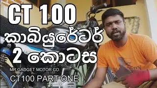 Карбюратор CT 100 Часть 2