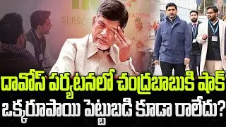 Big Shock to CM Chandrababu in Davos Tour | Nara Lokesh | YT18 News