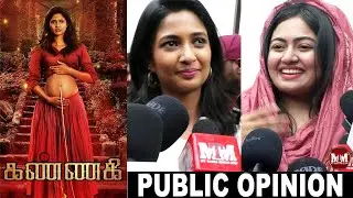 Kannagi Public Review | Kannagi Public Review | Kannagi Review | Keerthi Pandiyan | #mytamilmovie