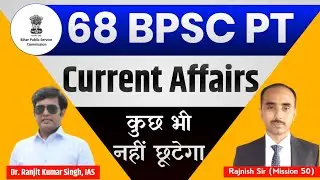 68 BPSC Current Affairs | BPSC total current | BPSC Booklist & Strategy | BPSC test series | bpsc PT