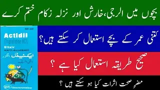 Actidil Elixir uses in urdu | Actidil Syrup uses in urdu | Actidil Syrup uses for babies in urdu