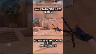 👑 КАК СТАТЬ ЛУЧШЕ В SO2 #0 / ЧАСТЬ 3 / ПОЛНЫЙ БАЗИС / STANDOFF 2 #shorts #standoff2 #стандофф2