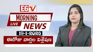 🔴 Today News Analysis LIVE | లోతైన విశ్లేషణ | Telugu Politics | E6TV