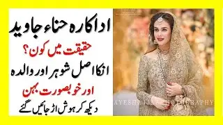 hina javed | hina javed husband | hina javed family