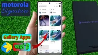 motorola signature me gallery kaha hai, motorola signature photo gallery me kaise laye