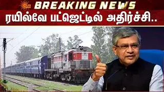 Rail Minister Ashwini Vaishnav | Madurai | Thoothukudi | Union Govt | Sun News