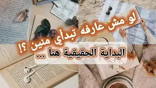 7 خطوات لتطوير حياتك واستعادة التوازن في 2026 ✅