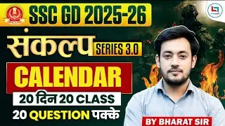 SSC GD Reasoning Classes 2026 | Calendar | SSC GD Reasoning 2026|SSC GD Reasoning Practice Set 