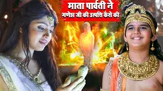 माता पार्वती ने गणेश जी की उत्पत्ति कैसे की? | Vighnaharta Ganesh | Hindi TV Serial
