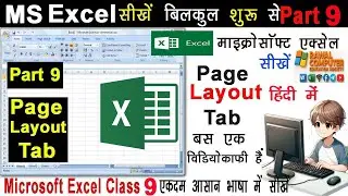 MS excel Part-9 | Excel page layout tab in hindi | Excel tutorial for beginners | Excel Tutorial