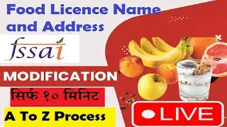 Modify Name and Address of Food License online | Change Name Address KOB in fssai license #fssai