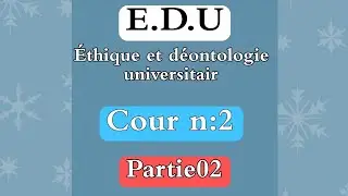 Cour n02 edu Ethique et déontologie universitaire L 2 partie02 الجزء الاخير