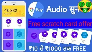 Google pay new scratch card offer 2019,29 November
