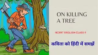 On Killing a Tree Class 9 English | Poem Explanation in Hindi | Central Idea | Summary | NCERT books