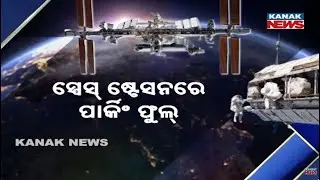 ISS Makes History: 8 Spacecraft Docked At Once