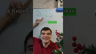 В Кирибати наступил 2025 год! (Eng subs) #новыйгод #2025 #2025год #математика #простые