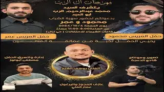 فراح ال الرب حفل زفاف العريسين محمود و عمر اقام على تنسيق هذا الحفل مصطفى ابو لوز الفنان يوسف الشيخ