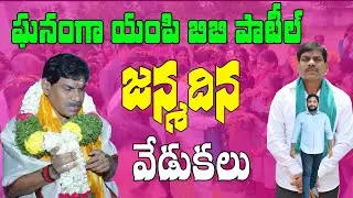 MP BB Patil Birthday Celebrations | Zaheerabad TRS MP BB Patil | MP BB Patil Birtday | V59 NEWS