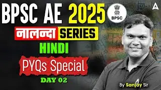 BPSC AE 2025 | BPSC AE Hindi Previous Year Question Paper | Day 2 | By Sanjay Sir