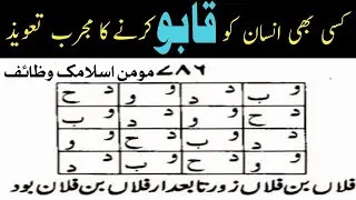 Kisi Be Insan Ko Apne Qabu Mein Karne Ka Taweez ❤| Mohabbat Ka Taweez Powerful | #Love