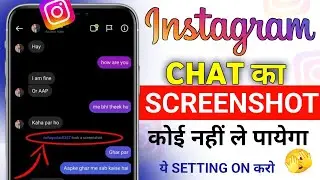 Instagram Chat Ka Screenshot Kaise Band Kare? | Instagram screenshot privacy settings 😎