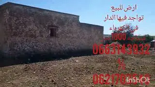 ارض للبيع نواحي الجديده جماعه يربوش مساحه 1000  مترو ثمن 13 مليون الكتبه على طريق المحامي 0663143932