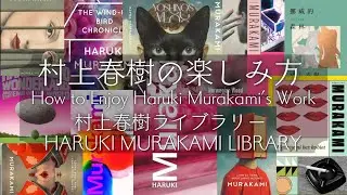 村上春樹ライブラリー/AIで作る村上ワールド/世界の翻訳本の表紙デザインが素敵/村上春樹作品の楽しみ方/Haruki Murakami Library/パラレルワールド先ではチャオチュール多め猫